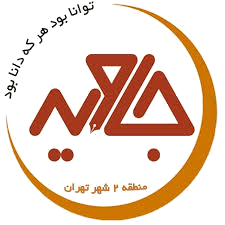 مدرسه جاوید - مشتری آرتین
